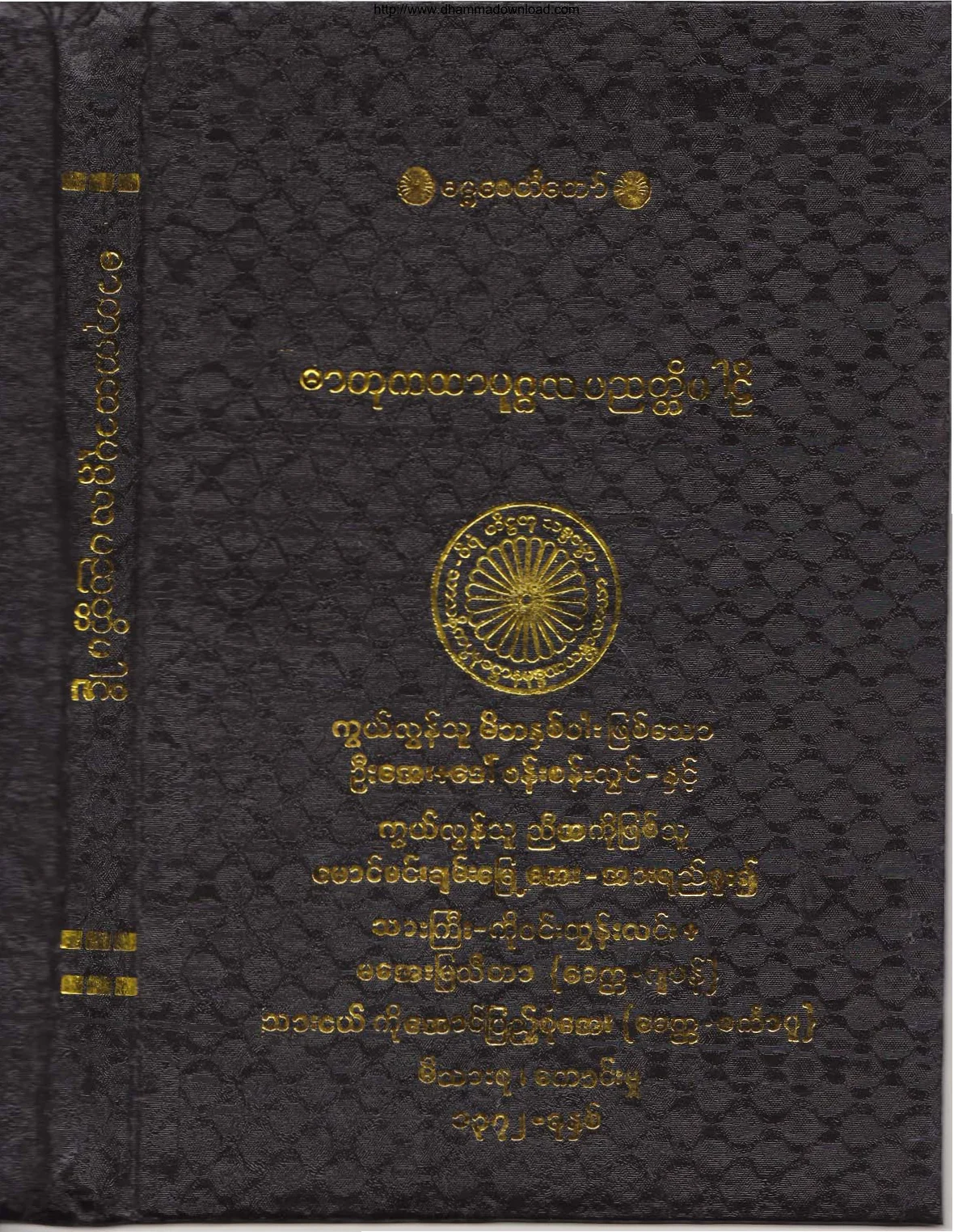 ၃၁။ ဓာတုကထာ ပုဂၢလပညတၱိပါဠိ အဘိ-၃။).pdf